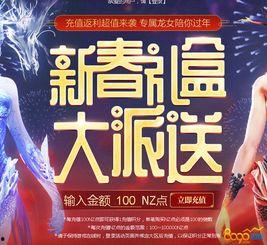 逆战充值活动最新爆料,揭秘最新活动爆料，福利大放送！  第2张