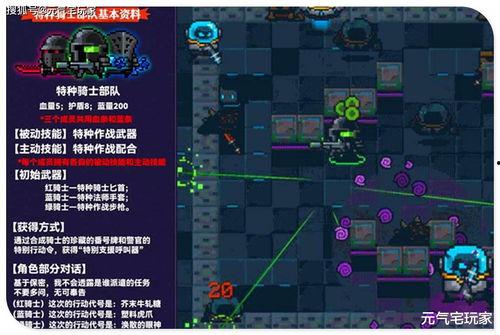 元气骑士最新英雄爆料,神秘新英雄降临！元气骑士最新爆料揭秘  第3张